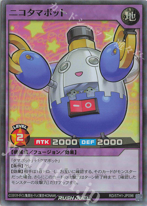 【傷】 SR ニコタマボット | 販売 | [5TH1] 5th ANNIVERSARY PACK | 遊戯王ラッシュデュエル