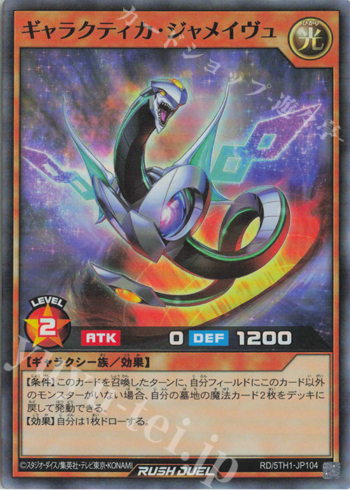 SR ギャラクティカ・ジャメイヴュ | 販売 | [5TH1] 5th ANNIVERSARY PACK | 遊戯王ラッシュデュエル