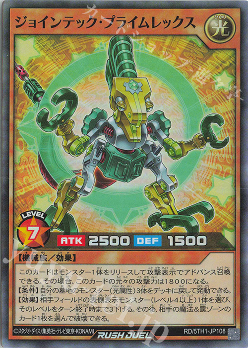 SR ジョインテック・プライムレックス | 販売 | [5TH1] 5th ANNIVERSARY PACK | 遊戯王ラッシュデュエル