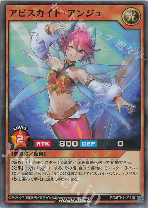 SR アビスカイト・アンジュ | 販売 | [5TH1] 5th ANNIVERSARY PACK | 遊戯王ラッシュデュエル