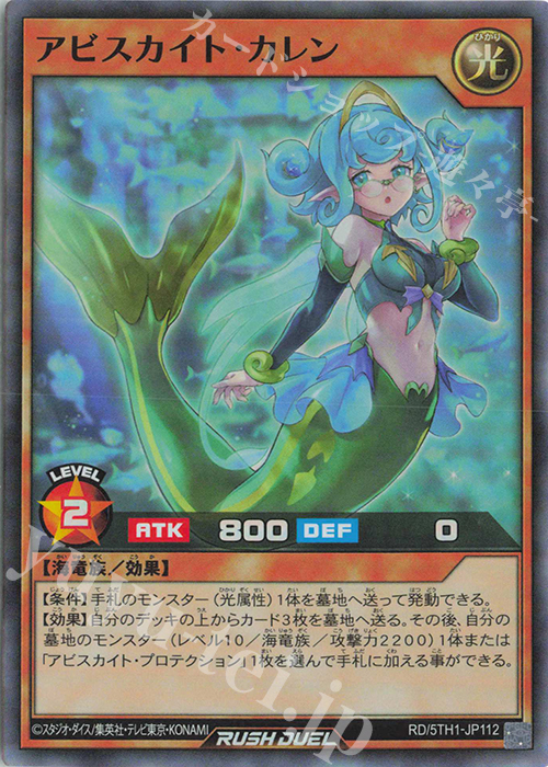 SR アビスカイト・カレン | 販売 | [5TH1] 5th ANNIVERSARY PACK | 遊戯王ラッシュデュエル