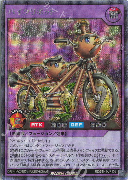 SE バイクリボット 販売 | [5TH1] 5th ANNIVERSARY PACK