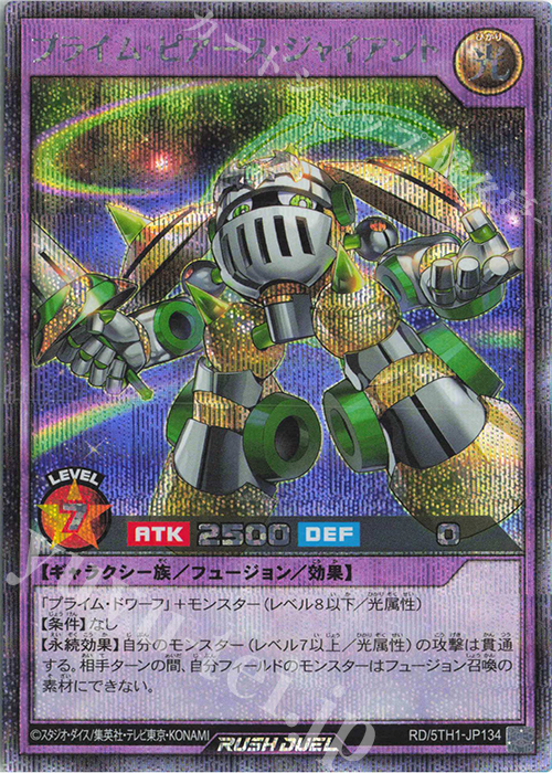 【傷】 SE プライム・ピアース・ジャイアント | 販売 | [5TH1] 5th ANNIVERSARY PACK | 遊戯王ラッシュデュエル