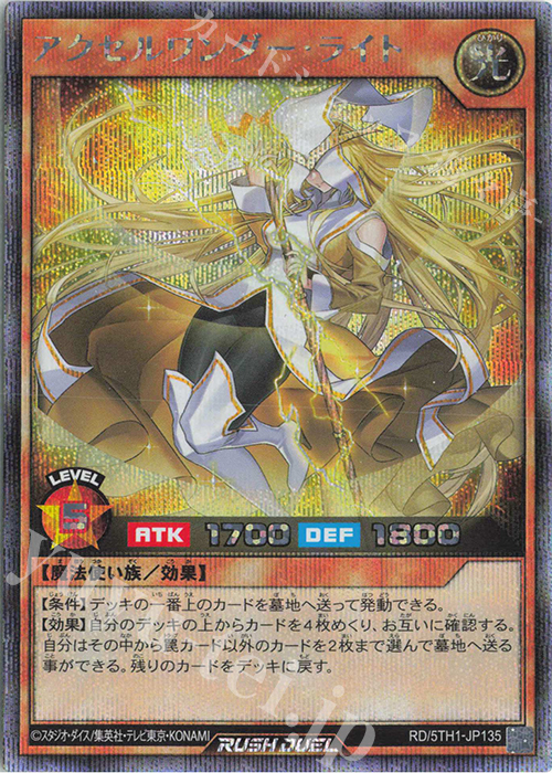 【傷】 SE アクセルワンダー・ライト | 販売 | [5TH1] 5th ANNIVERSARY PACK | 遊戯王ラッシュデュエル
