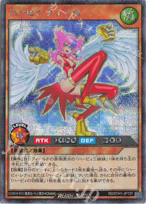 【傷】 SE ハーピィ・チェーロ | 販売 | [5TH1] 5th ANNIVERSARY PACK | 遊戯王ラッシュデュエル