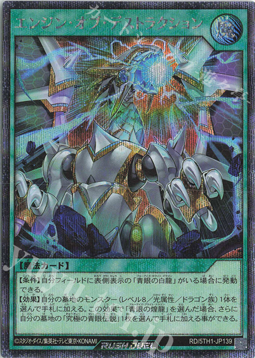 SE エンジン・オブ・デストラクション | 販売 | [5TH1] 5th ANNIVERSARY PACK | 遊戯王ラッシュデュエル