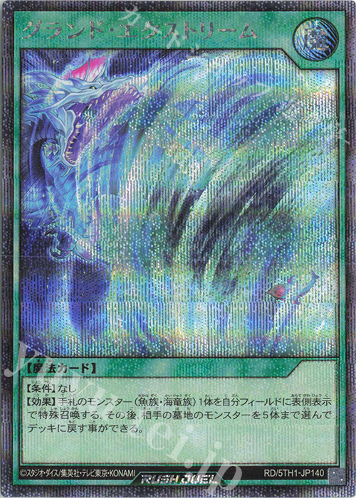【傷】 SE グランド・エクストリーム | 販売 | [5TH1] 5th ANNIVERSARY PACK | 遊戯王ラッシュデュエル