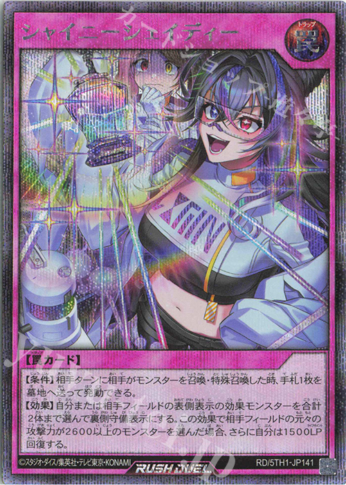 SE シャイニーシェイディー | 販売 | [5TH1] 5th ANNIVERSARY PACK | 遊戯王ラッシュデュエル