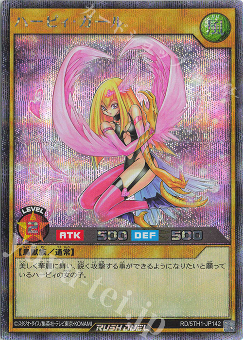 【傷】 SE ハーピィ・ガール | 販売 | [5TH1] 5th ANNIVERSARY PACK | 遊戯王ラッシュデュエル