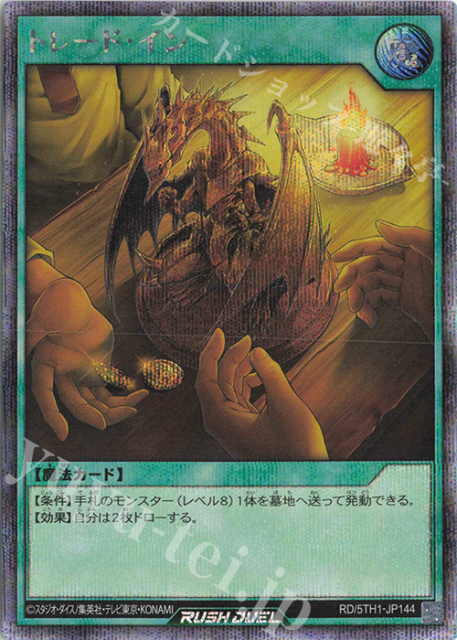 SE トレード・イン | 販売 | [5TH1] 5th ANNIVERSARY PACK | 遊戯王ラッシュデュエル