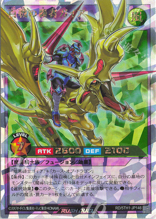 ORR 百戦の覇者ガイア | 買取 | [5TH1] 5th ANNIVERSARY PACK | 遊戯王ラッシュデュエル