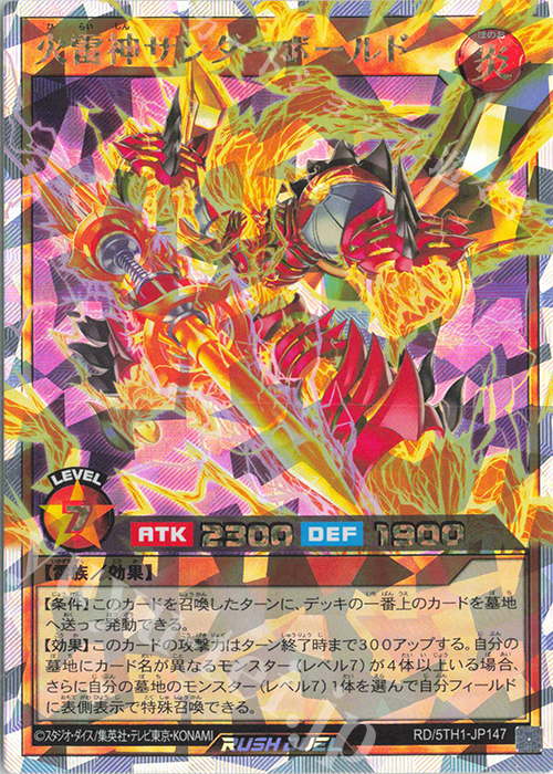 ORR 火雷神サンダーボールド | 買取 | [5TH1] 5th ANNIVERSARY PACK | 遊戯王ラッシュデュエル