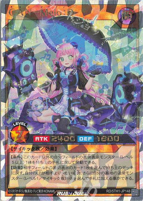 ORR CAN－Melo：D | 買取 | [5TH1] 5th ANNIVERSARY PACK | 遊戯王ラッシュデュエル