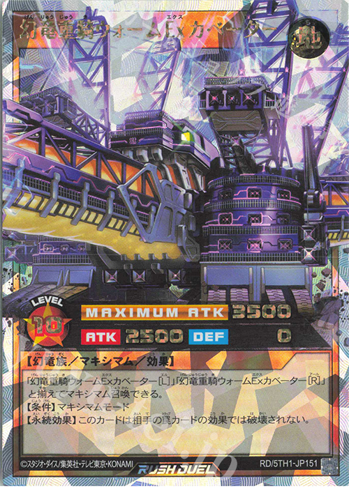 ORR 幻竜重騎ウォームExカベーター | 買取 | [5TH1] 5th ANNIVERSARY PACK | 遊戯王ラッシュデュエル