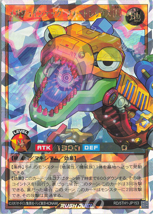 ORR メガジョインテック・フォートレックス［L］ | 買取 | [5TH1] 5th ANNIVERSARY PACK | 遊戯王ラッシュデュエル