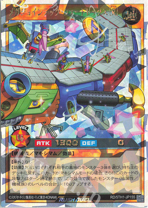 ORR メガジョインテック・フォートレックス［R］ | 販売 | [5TH1] 5th ANNIVERSARY PACK | 遊戯王ラッシュデュエル