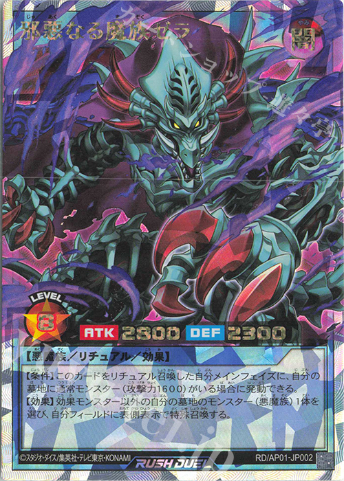 ORR 邪悪なる魔族ゼラ | 買取 | [AP01] アドバンスパック デビルズ・セレモニー | 遊戯王ラッシュデュエル