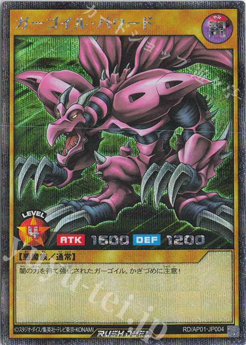 SE ガーゴイル・パワード | 買取 | [AP01] アドバンスパック デビルズ・セレモニー | 遊戯王ラッシュデュエル