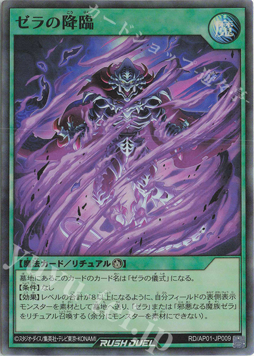 SR ゼラの降臨 | 買取 | [AP01] アドバンスパック デビルズ・セレモニー | 遊戯王ラッシュデュエル