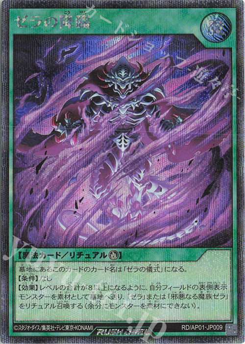 SE ゼラの降臨 | 買取 | [AP01] アドバンスパック デビルズ・セレモニー | 遊戯王ラッシュデュエル