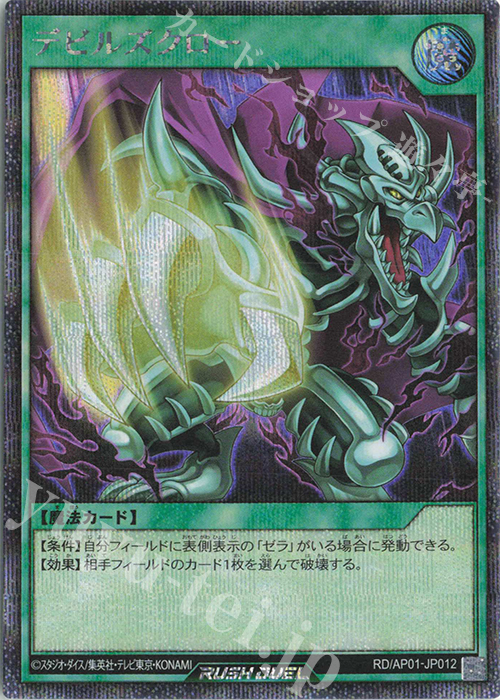SE デビルズクロー | 買取 | [AP01] アドバンスパック デビルズ・セレモニー | 遊戯王ラッシュデュエル