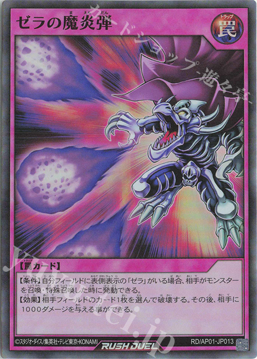SR ゼラの魔炎弾 販売 | [AP01] アドバンスパック デビルズ