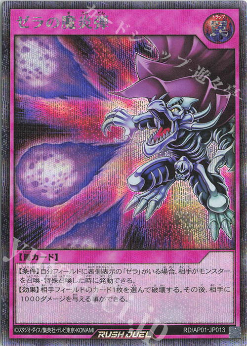 SE ゼラの魔炎弾 | 買取 | [AP01] アドバンスパック デビルズ・セレモニー | 遊戯王ラッシュデュエル