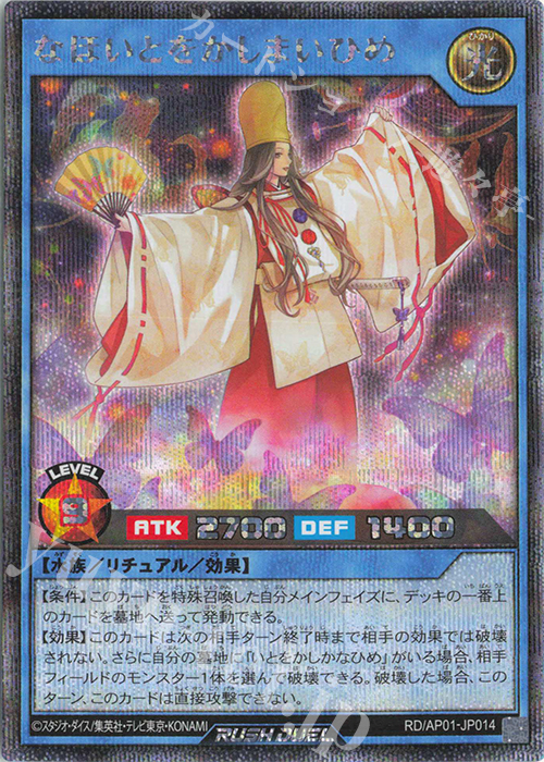 SE なほいとをかしまいひめ | 買取 | [AP01] アドバンスパック デビルズ・セレモニー | 遊戯王ラッシュデュエル