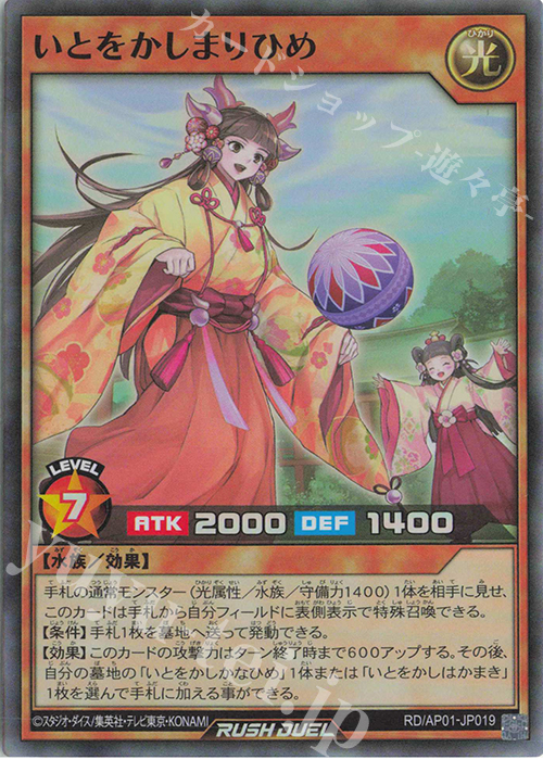 SR いとをかしまりひめ | 買取 | [AP01] アドバンスパック デビルズ・セレモニー | 遊戯王ラッシュデュエル