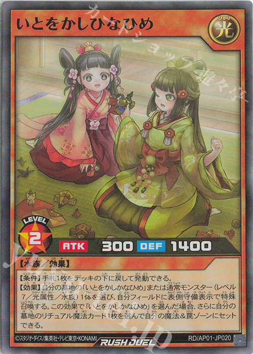 SR いとをかしひなひめ | 買取 | [AP01] アドバンスパック デビルズ・セレモニー | 遊戯王ラッシュデュエル