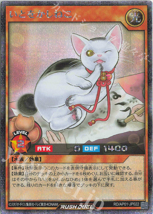 SE いとをかしねこ | 買取 | [AP01] アドバンスパック デビルズ・セレモニー | 遊戯王ラッシュデュエル