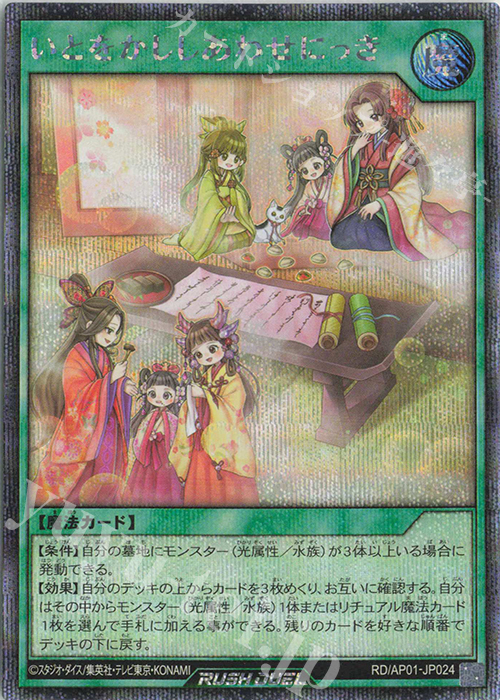 SE いとをかししあわせにっき | 買取 | [AP01] アドバンスパック デビルズ・セレモニー | 遊戯王ラッシュデュエル
