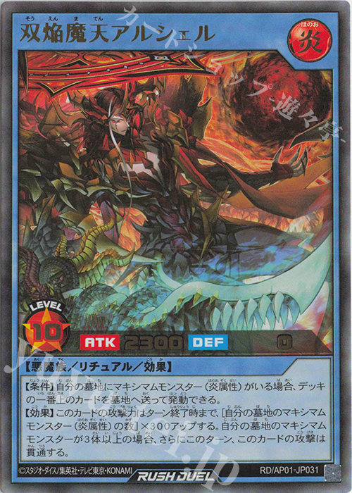 UR 双焔魔天アルシェル | 買取 | [AP01] アドバンスパック デビルズ・セレモニー | 遊戯王ラッシュデュエル