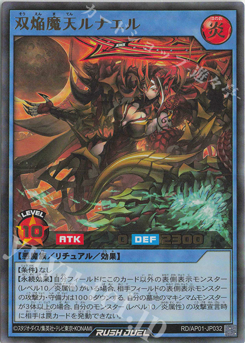 UR 双焔魔天ルナエル | 買取 | [AP01] アドバンスパック デビルズ・セレモニー | 遊戯王ラッシュデュエル