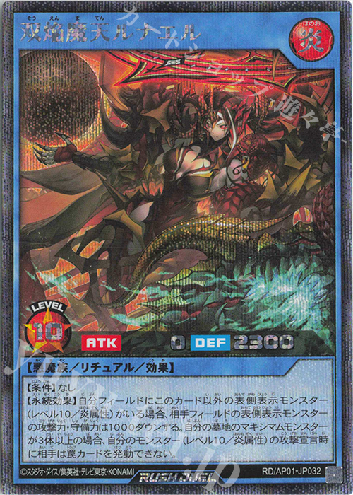 SE 双焔魔天ルナエル | 買取 | [AP01] アドバンスパック デビルズ・セレモニー | 遊戯王ラッシュデュエル