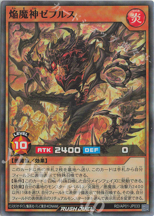 SR 焔魔神ゼブルス | 買取 | [AP01] アドバンスパック デビルズ・セレモニー | 遊戯王ラッシュデュエル