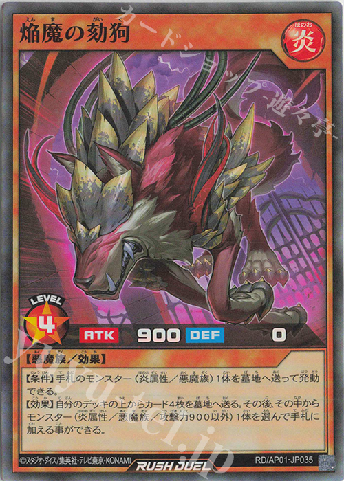 SR 焔魔の劾狗 | 買取 | [AP01] アドバンスパック デビルズ・セレモニー | 遊戯王ラッシュデュエル