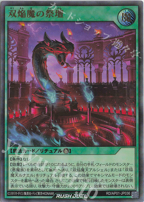 UR 双焔魔の祭壇 | 買取 | [AP01] アドバンスパック デビルズ・セレモニー | 遊戯王ラッシュデュエル