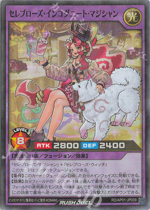 P-SR セレブローズ・インコグニート・マジシャン | 買取 | [AP01] アドバンスパック デビルズ・セレモニー | 遊戯王ラッシュデュエル