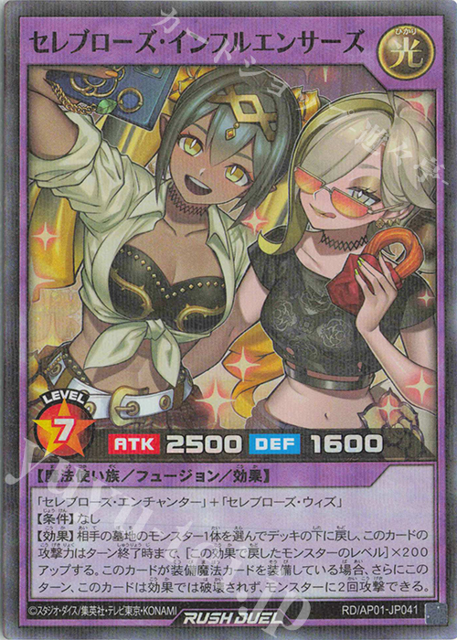 P-SR セレブローズ・インフルエンサーズ | 買取 | [AP01] アドバンスパック デビルズ・セレモニー | 遊戯王ラッシュデュエル