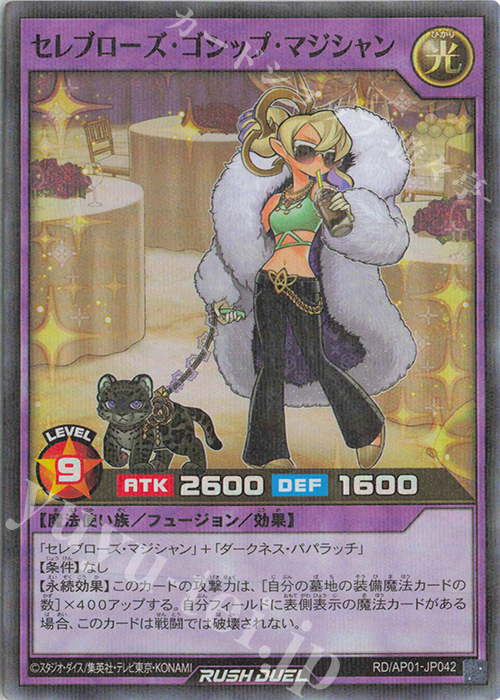 P-SR セレブローズ・ゴシップ・マジシャン | 買取 | [AP01] アドバンスパック デビルズ・セレモニー | 遊戯王ラッシュデュエル