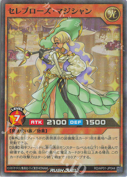 P-SR セレブローズ・マジシャン | 買取 | [AP01] アドバンスパック デビルズ・セレモニー | 遊戯王ラッシュデュエル