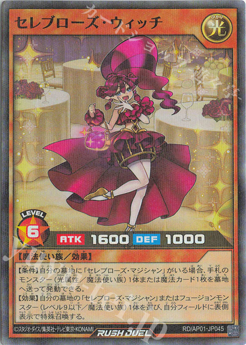 P-SR セレブローズ・ウィッチ | 買取 | [AP01] アドバンスパック デビルズ・セレモニー | 遊戯王ラッシュデュエル