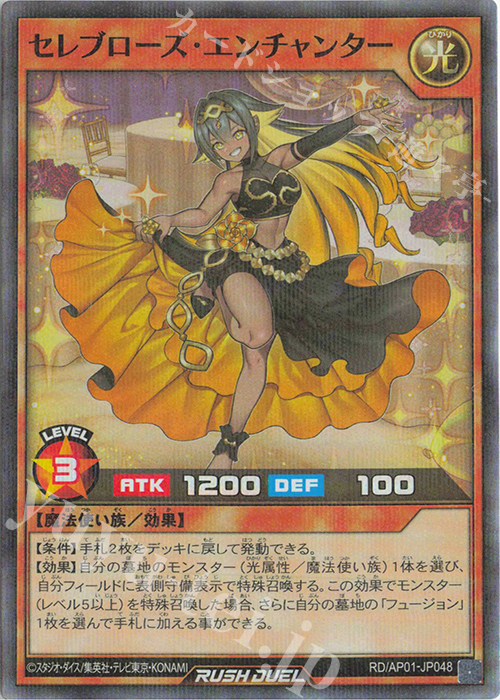 P-SR セレブローズ・エンチャンター | 買取 | [AP01] アドバンスパック デビルズ・セレモニー | 遊戯王ラッシュデュエル