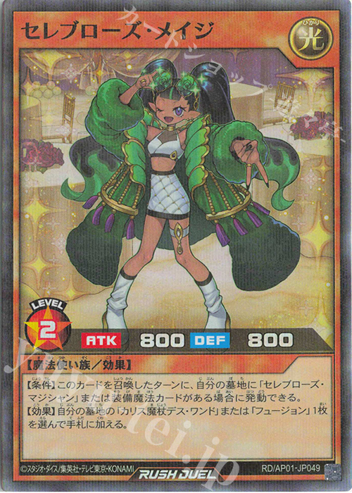 P-SR セレブローズ・メイジ | 買取 | [AP01] アドバンスパック デビルズ・セレモニー | 遊戯王ラッシュデュエル