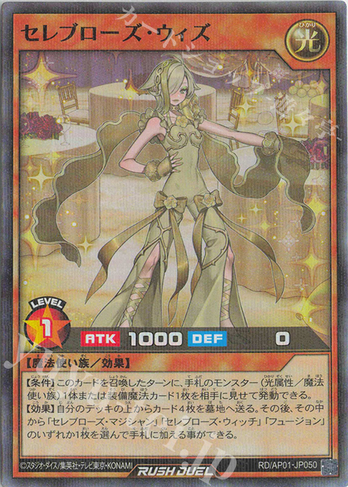 P-SR セレブローズ・ウィズ | 買取 | [AP01] アドバンスパック デビルズ・セレモニー | 遊戯王ラッシュデュエル