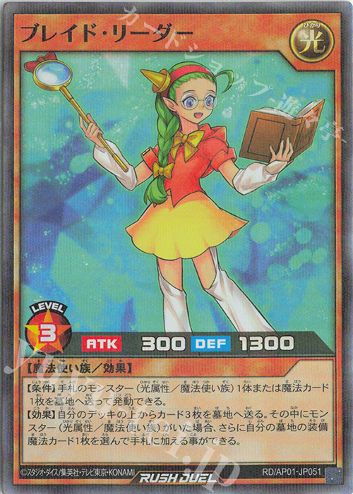 P-SR ブレイド・リーダー | 買取 | [AP01] アドバンスパック デビルズ・セレモニー | 遊戯王ラッシュデュエル