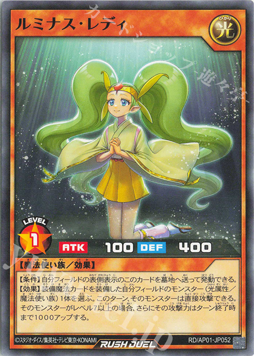 N ルミナス・レディ | 販売 | [AP01] アドバンスパック デビルズ・セレモニー | 遊戯王ラッシュデュエル