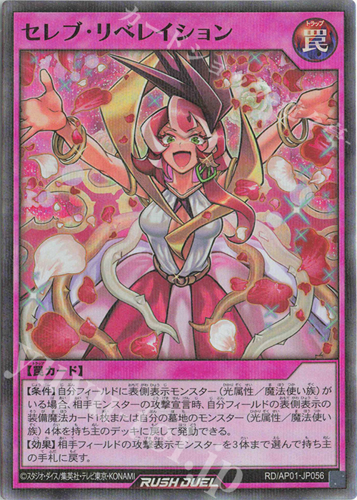 P-SR セレブ・リベレイション | 買取 | [AP01] アドバンスパック デビルズ・セレモニー | 遊戯王ラッシュデュエル
