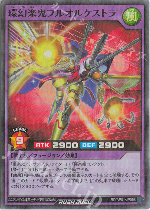 P-SR 環幻楽鬼フルオルケストラ | 買取 | [AP01] アドバンスパック デビルズ・セレモニー | 遊戯王ラッシュデュエル